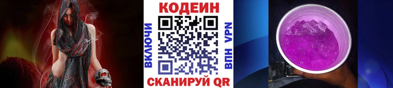 наркошоп  Ликино-Дулёво  Кодеиновый сироп Lean напиток Lean (лин) 